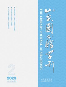 山东图书馆季刊杂志